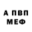 Альфа ПВП Crystall OoOF Foo
